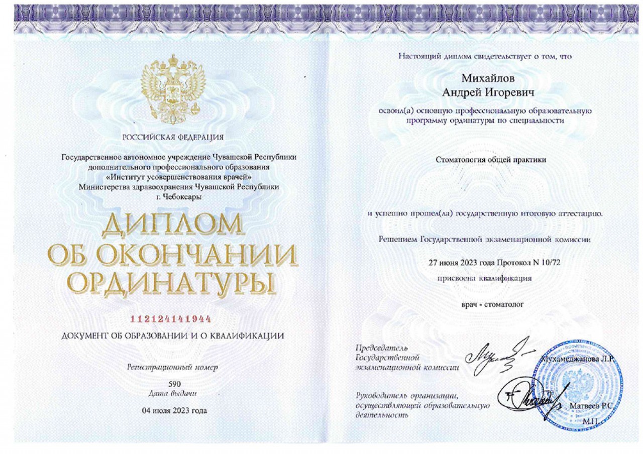 Михайлов Андрей Игоревич 1