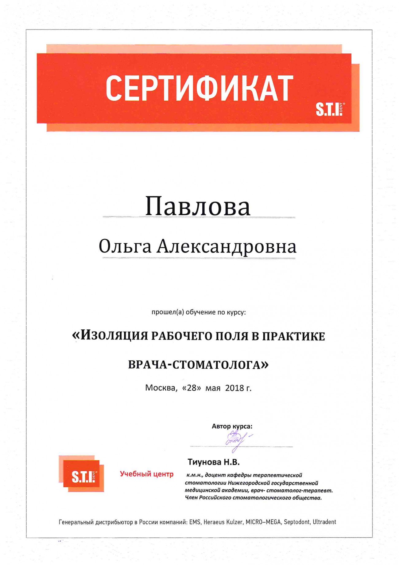 Павлова Ольга Александровна 3
