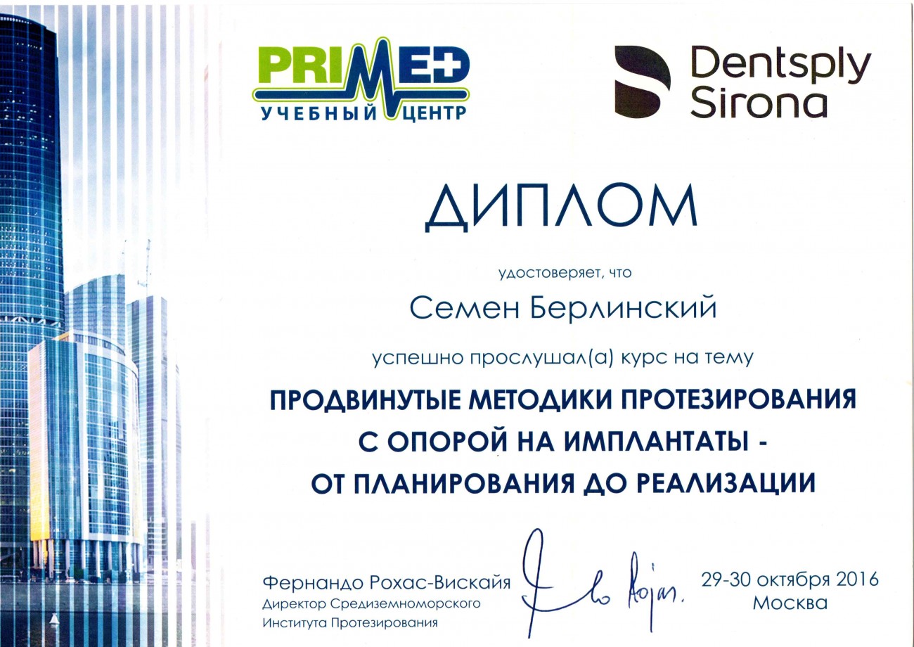 Берлинский Семён Вячеславович 3