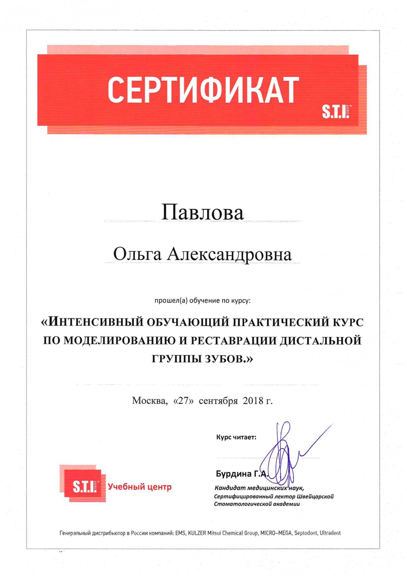 Павлова Ольга Александровна 4