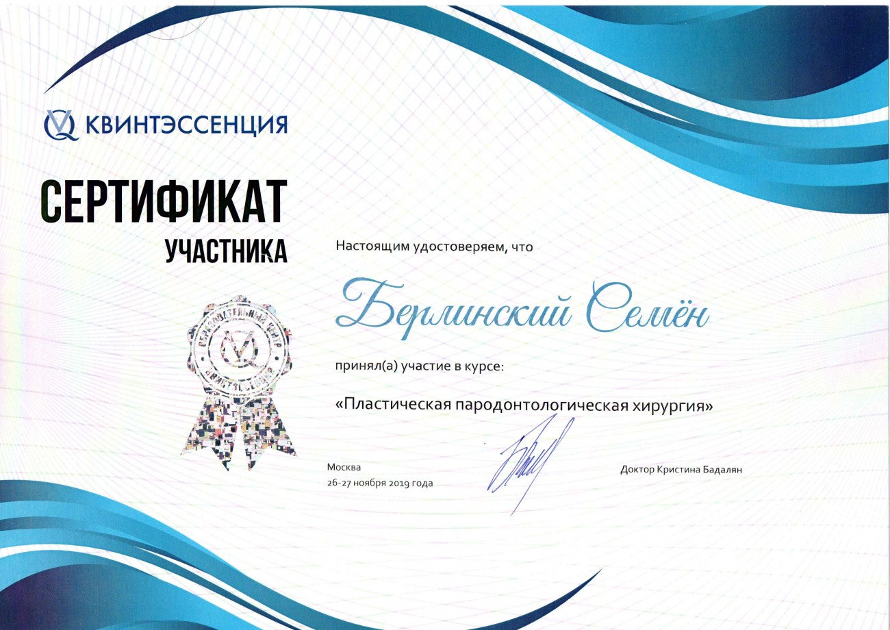 Берлинский Семён Вячеславович 1