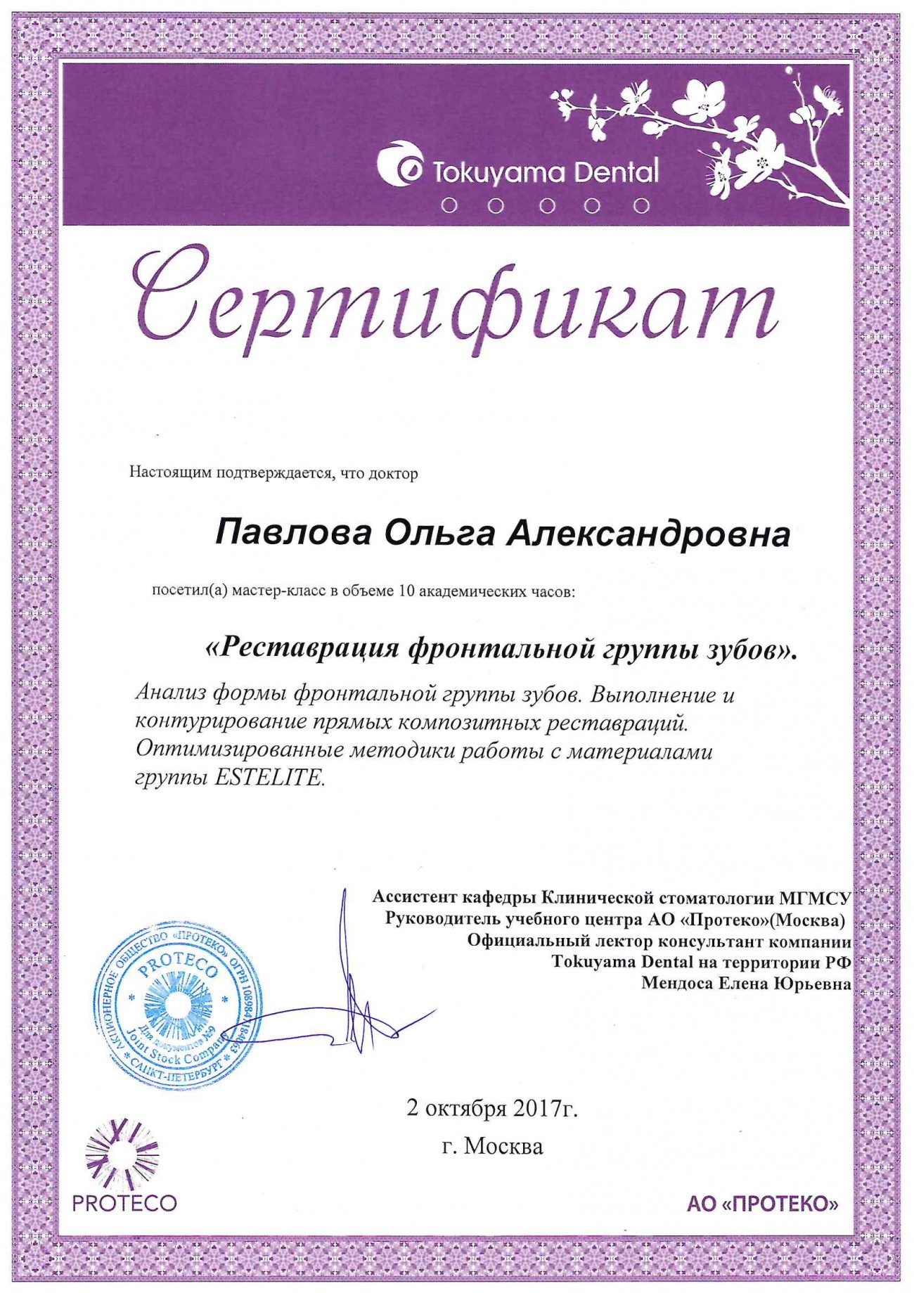 Павлова Ольга Александровна 2