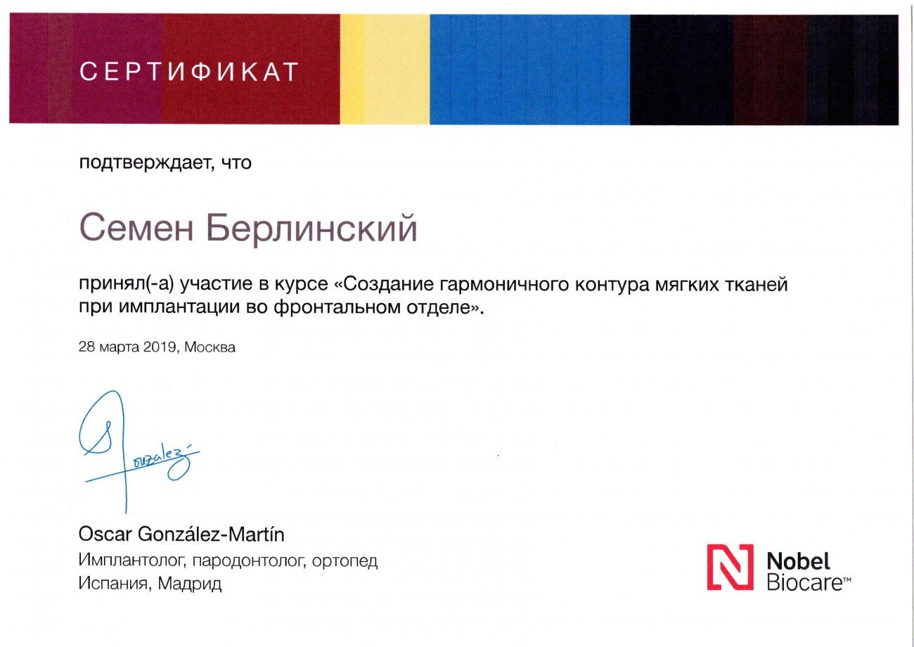 Берлинский Семён Вячеславович 2