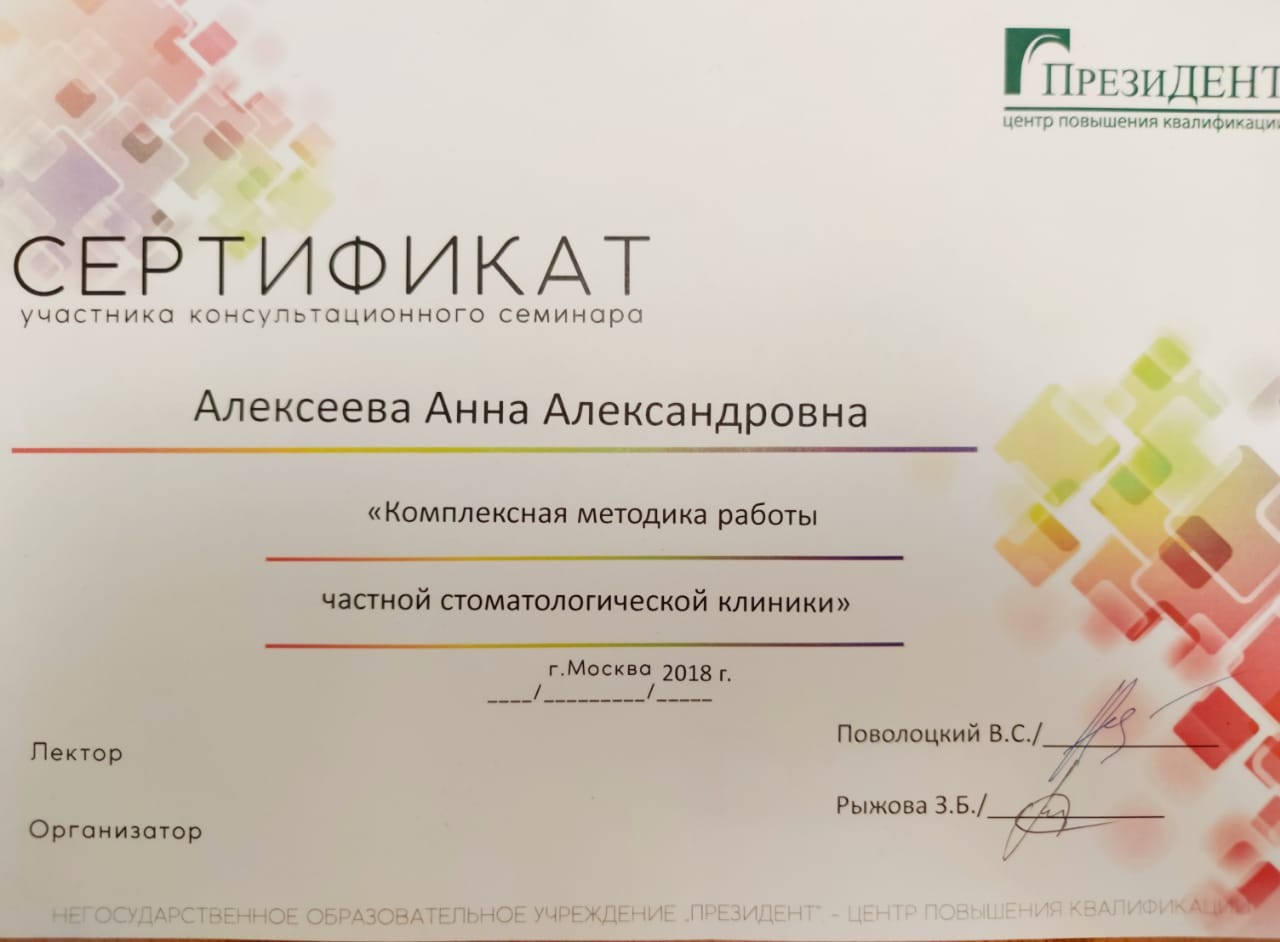 Алексеева Анна Александровна 1